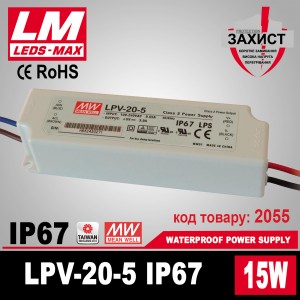 Блок живлення LPV-20-5 IP67 12V/ 15W/ 3.0A MEAN WELL гарантія 2 роки (код товару 2055)